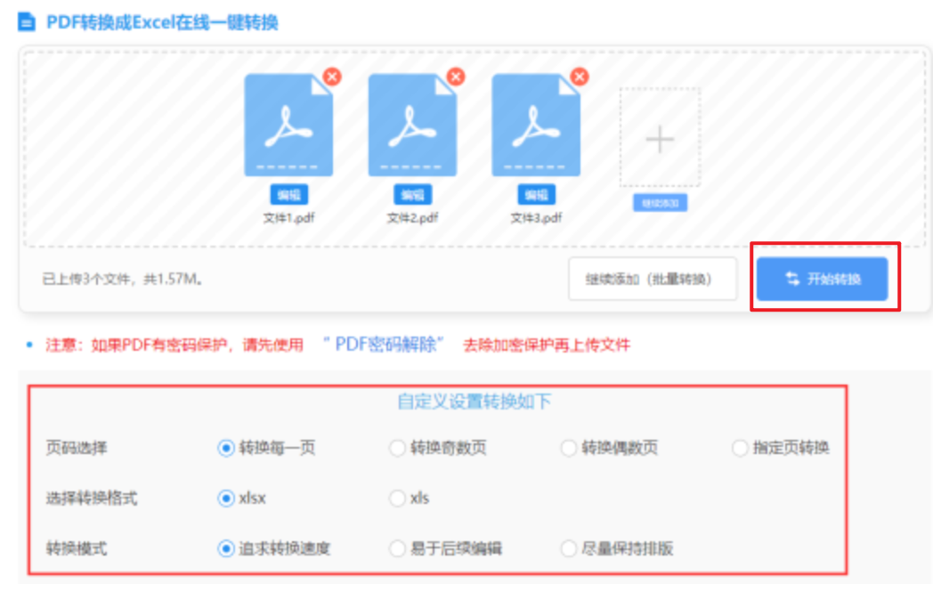 贝斯特bst3388网站使用讲解 - 开始转换